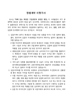 청렴계약이행각서 (건설공사계약)